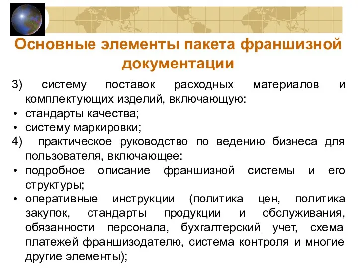 3) систему поставок расходных материалов и комплектующих изделий, включающую: стандарты