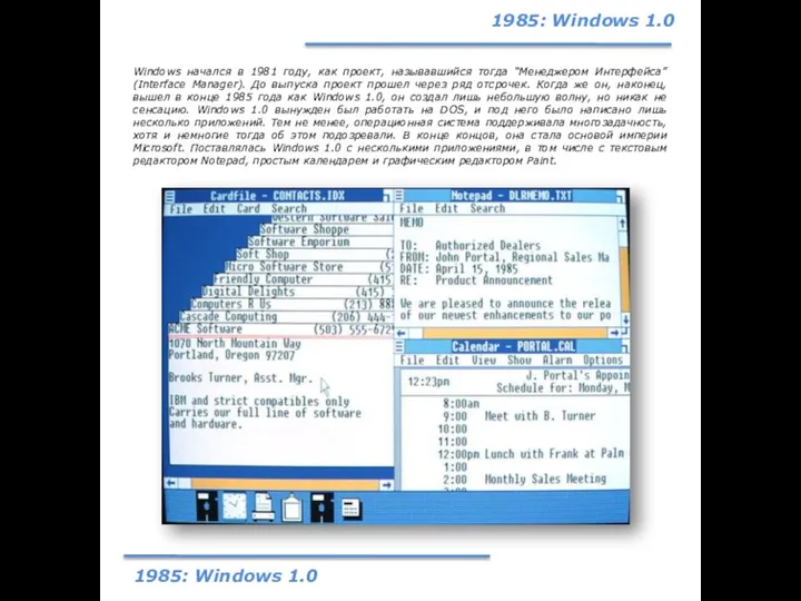 1985: Windows 1.0 1985: Windows 1.0 Windows начался в 1981