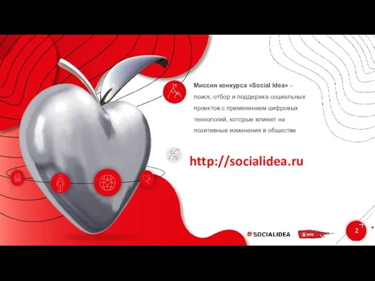 2 Миссия конкурса «Social Idea» - поиск, отбор и поддержка