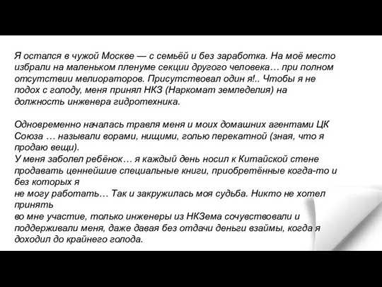 Я остался в чужой Москве — с семьёй и без