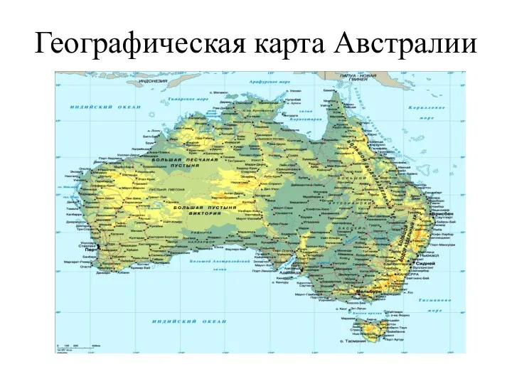 Географическая карта Австралии
