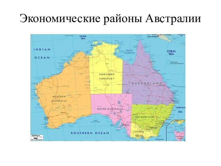 Экономические районы Австралии