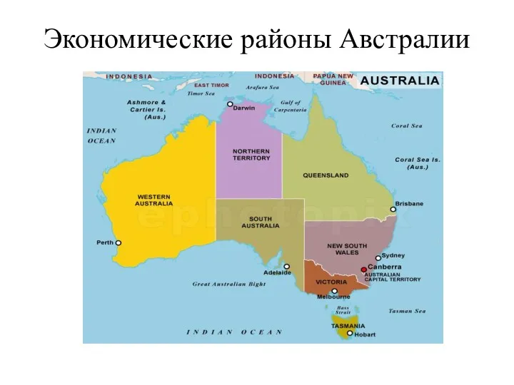 Экономические районы Австралии