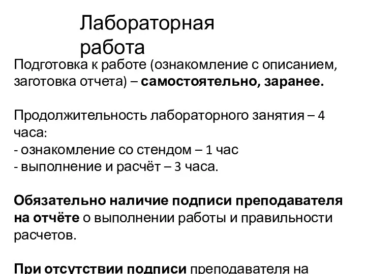 Лабораторная работа Подготовка к работе (ознакомление с описанием, заготовка отчета)