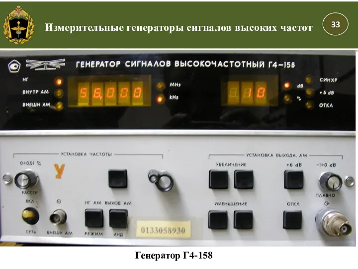 Измерительные генераторы сигналов высоких частот Генератор Г4-158
