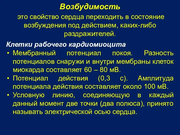 Возбудимость это свойство сердца переходить в состояние возбуждения под действием,