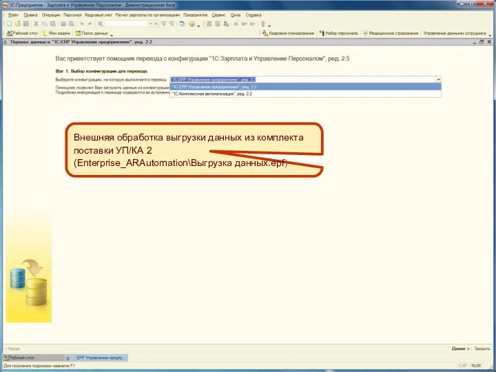 Интерфейсы. Выгрузка данных из ЗУП 2.5 Внешняя обработка выгрузки данных