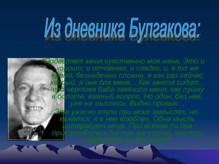 "Подавляет меня чувственно моя жена. Это и хорошо, и отчаянно,