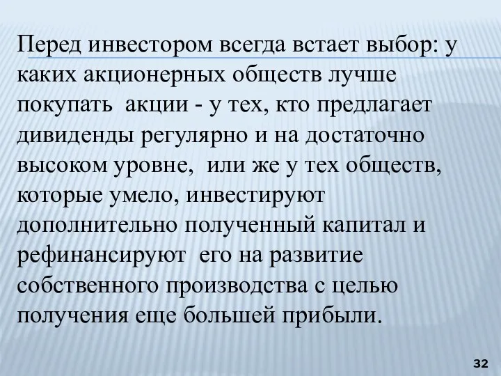 Перед инвестором всегда встает выбор: у каких акционерных обществ лучше