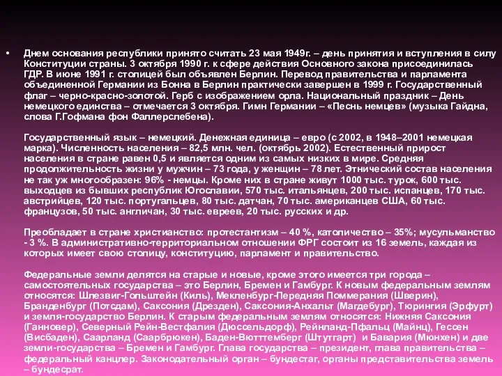 Днем основания республики принято считать 23 мая 1949г. – день