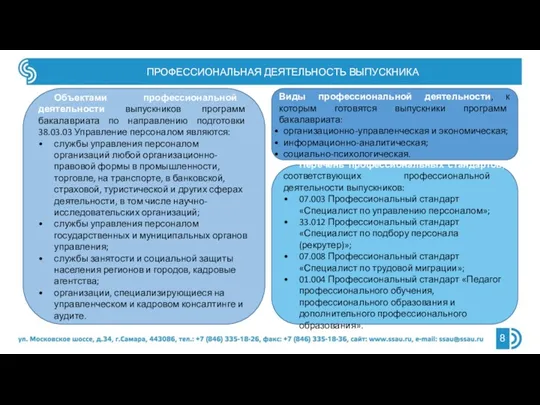 Объектами профессиональной деятельности выпускников программ бакалавриата по направлению подготовки 38.03.03