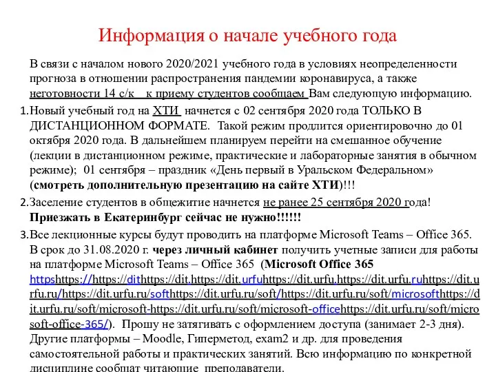 Информация о начале учебного года В связи с началом нового 2020/2021 учебного года