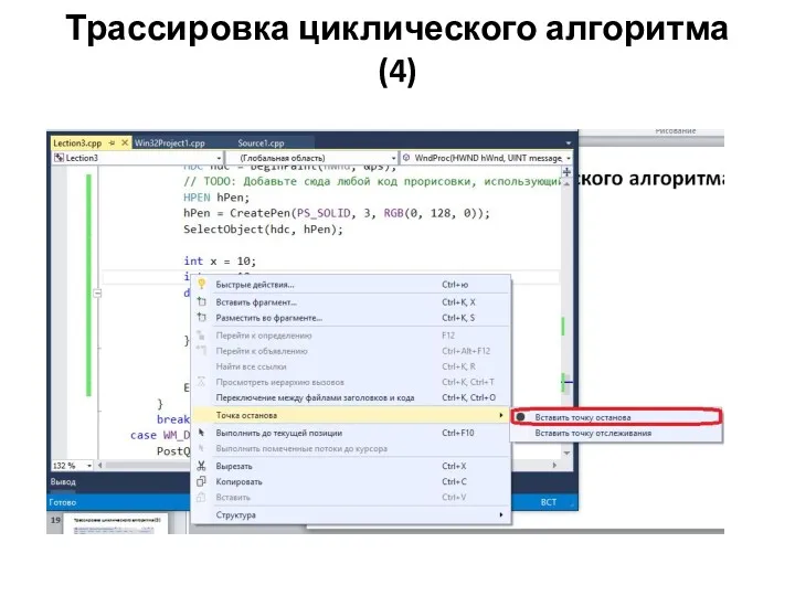 Трассировка циклического алгоритма (4)