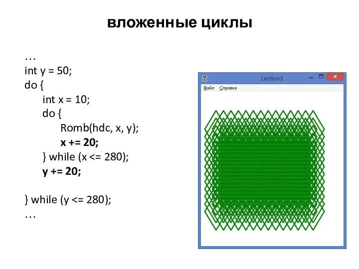 вложенные циклы … int y = 50; do { int