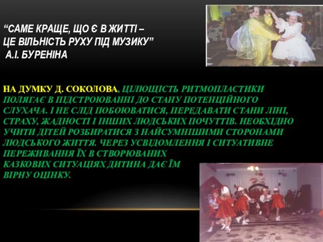 “САМЕ КРАЩЕ, ЩО Є В ЖИТТІ – ЦЕ ВІЛЬНІСТЬ РУХУ