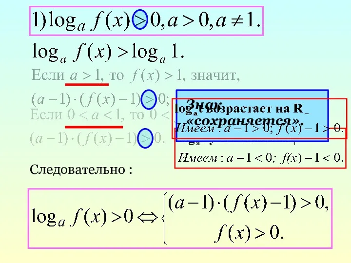 Следовательно :