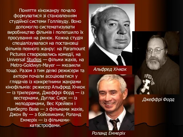 Поняття кіножанру почало формуватися зі становленням студійної системи Голлівуду. Воно