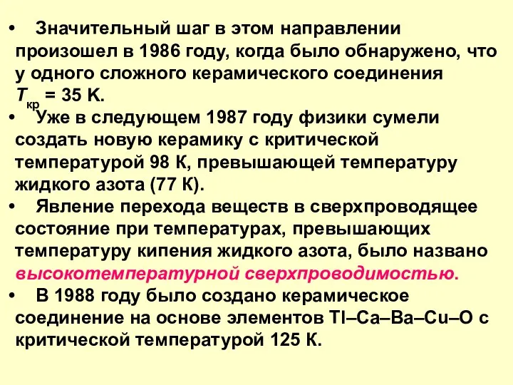 Значительный шаг в этом направлении произошел в 1986 году, когда