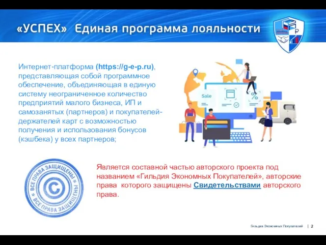 Интернет-платформа (https://g-e-p.ru), представляющая собой программное обеспечение, объединяющая в единую систему