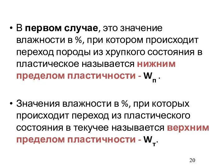 В первом случае, это значение влажности в %, при котором