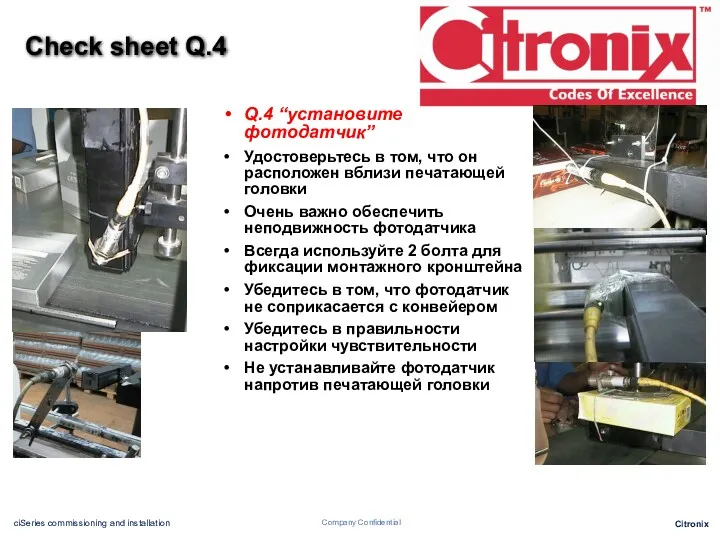 Check sheet Q.4 Q.4 “установите фотодатчик” Удостоверьтесь в том, что