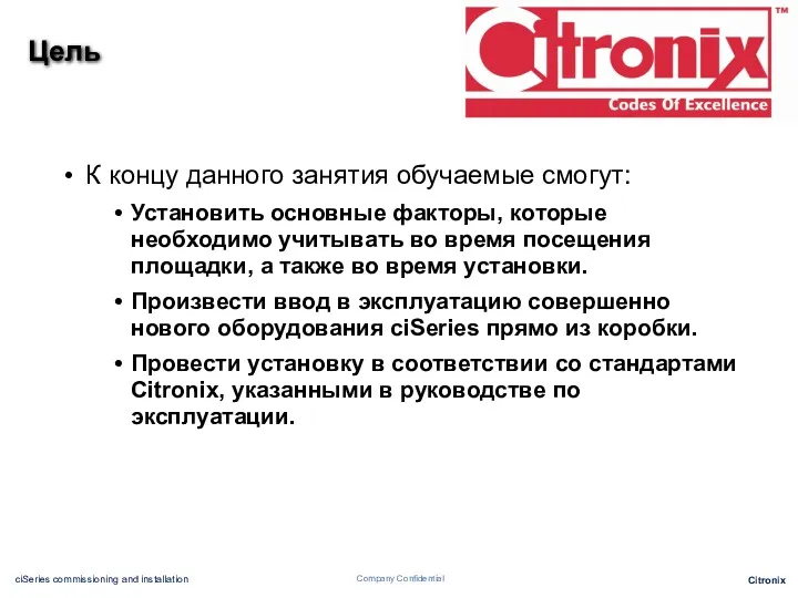 Цель К концу данного занятия обучаемые смогут: Установить основные факторы,