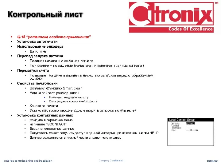 Q.15 “установка свойств применения” Установка автопечати Использование энкодера Да или