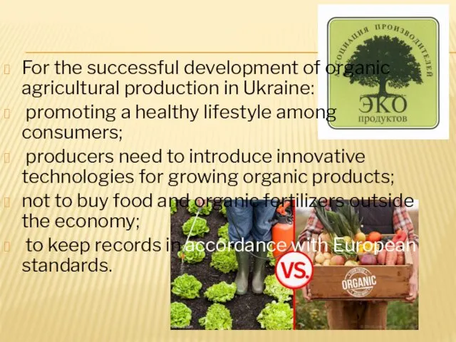 For the successful development of organic agricultural production in Ukraine: