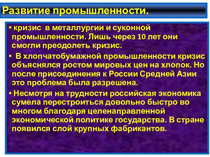 Развитие промышленности. кризис в металлургии и суконной промышленности. Лишь через