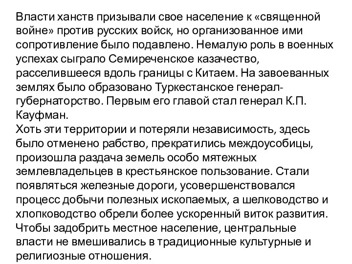 Власти ханств призывали свое население к «священной войне» против русских