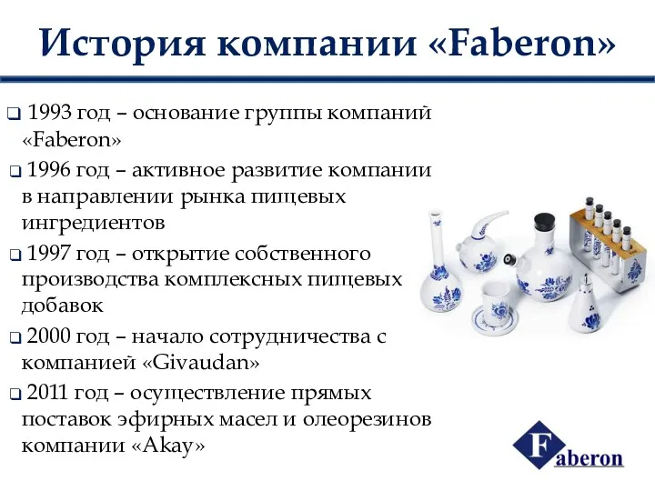 История компании «Faberon» 1993 год – основание группы компаний «Faberon»