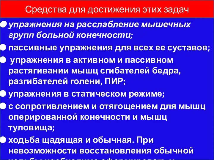 Средства для достижения этих задач упражнения на расслабление мышечных групп