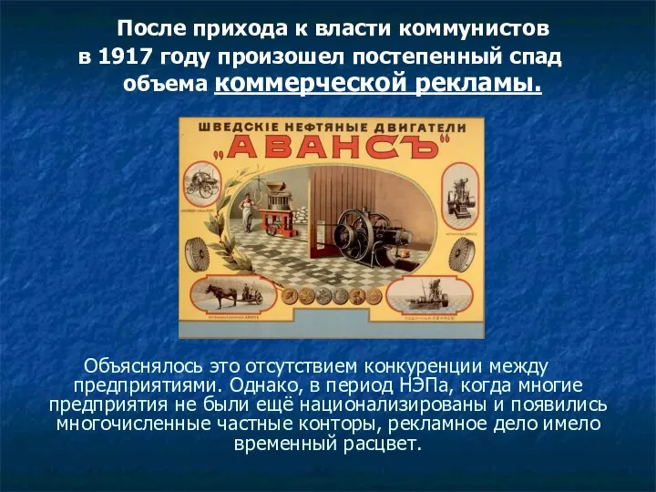 После прихода к власти коммунистов в 1917 году произошел постепенный