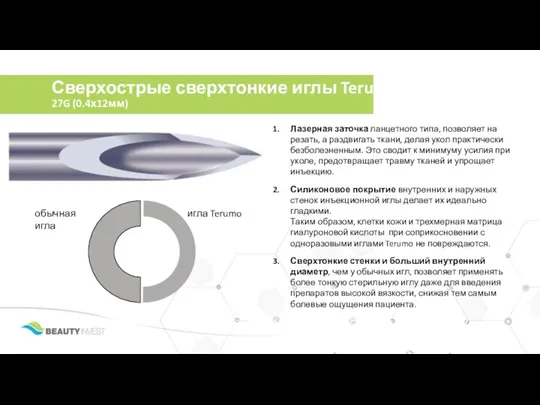 Лазерная заточка ланцетного типа, позволяет на резать, а раздвигать ткани,