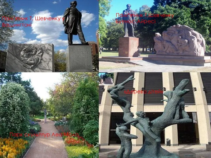 Пам'ятник Т. Шевченку у Вашингтоні Пам'ятник Т. Шевченку у Буенос-Айресі