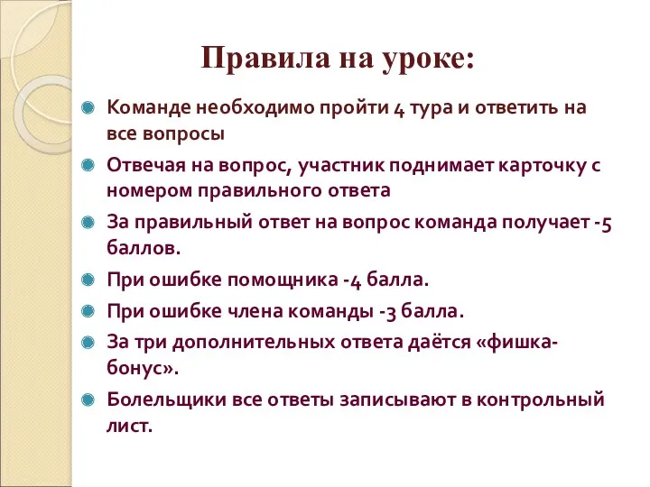 Команде необходимо пройти 4 тура и ответить на все вопросы