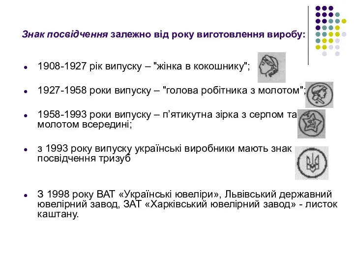 Знак посвідчення залежно від року виготовлення виробу: 1908-1927 рік випуску