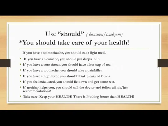 Use “should” ( должен/следует) *You should take care of your