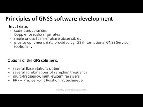 Principles of GNSS software development Input data: code pseudoranges Doppler pseudorange rates single