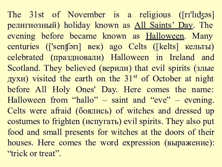 The 31st of November is a religious ([rɪ'lɪʤəs] религиозный) holiday known as All