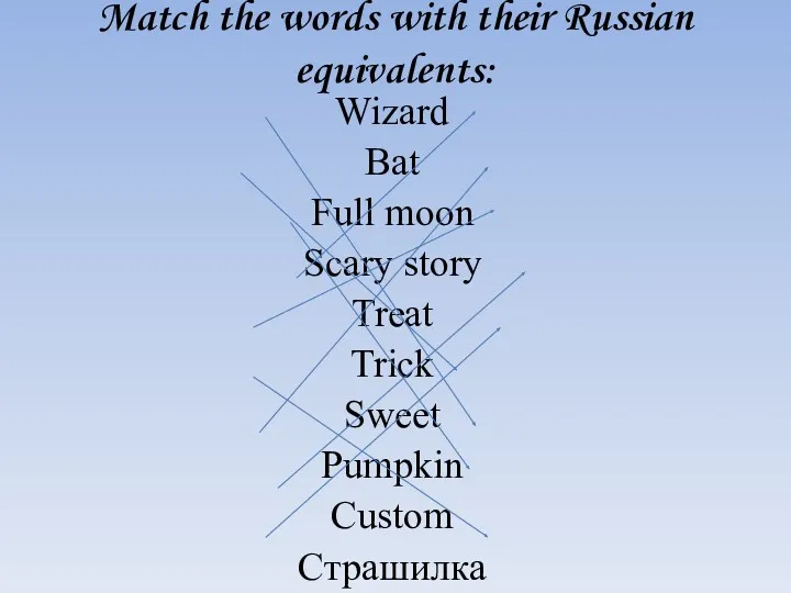 Match the words with their Russian equivalents: Wizard Bat Full moon Scary story