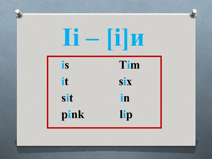 Ii – [i]и is Tim it six sit in pink lip