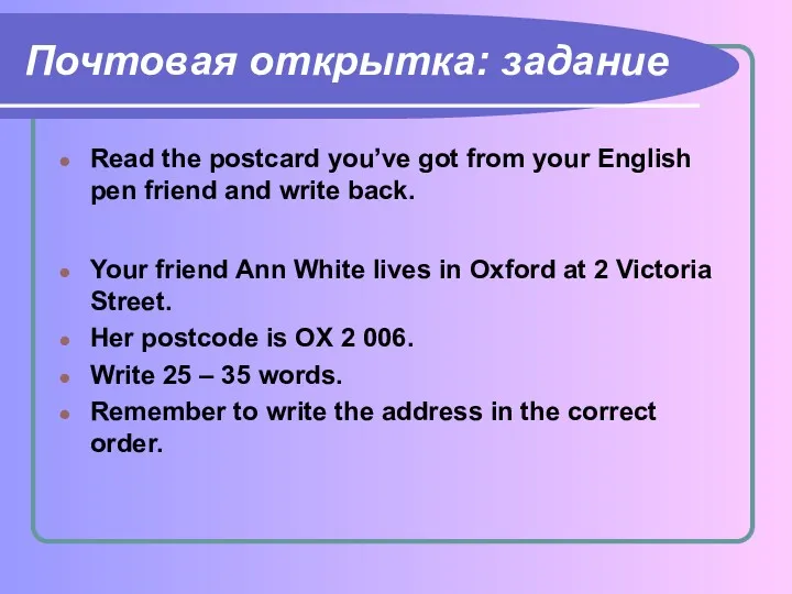 Почтовая открытка: задание Read the postcard you’ve got from your