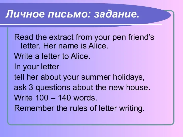 Личное письмо: задание. Read the extract from your pen friend’s