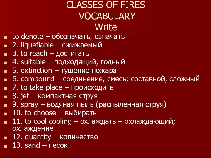 CLASSES OF FIRES VOCABULARY Write to denote – обозначать, означать