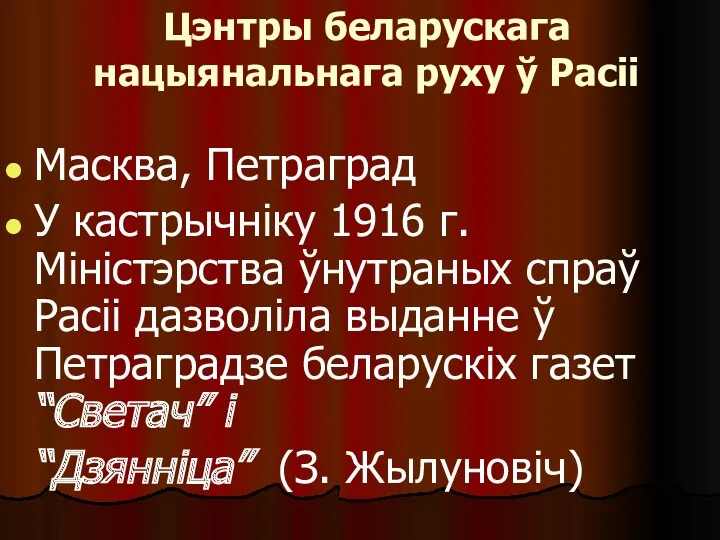 Цэнтры беларускага нацыянальнага руху ў Расіі Масква, Петраград У кастрычніку