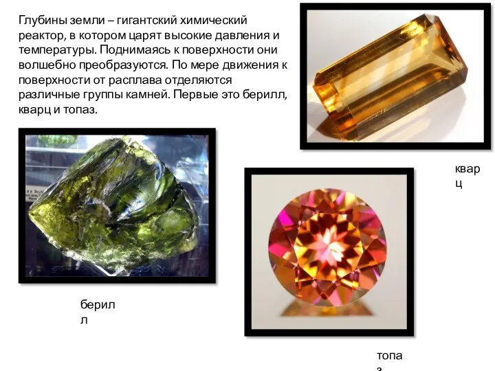 Глубины земли – гигантский химический реактор, в котором царят высокие