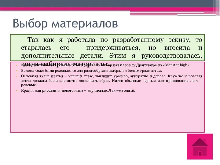 Выбор материалов Кукла нужна была с розовой кожей, поэтому выбор