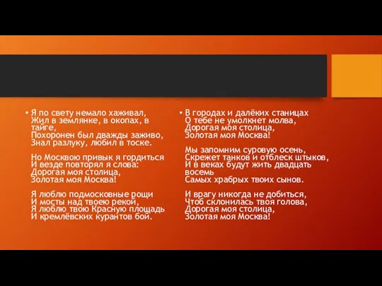 Я по свету немало хаживал, Жил в землянке, в окопах,