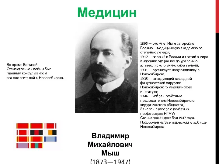 Во время Великой Отечественной войны был главным консультантом эвакогоспиталей г.